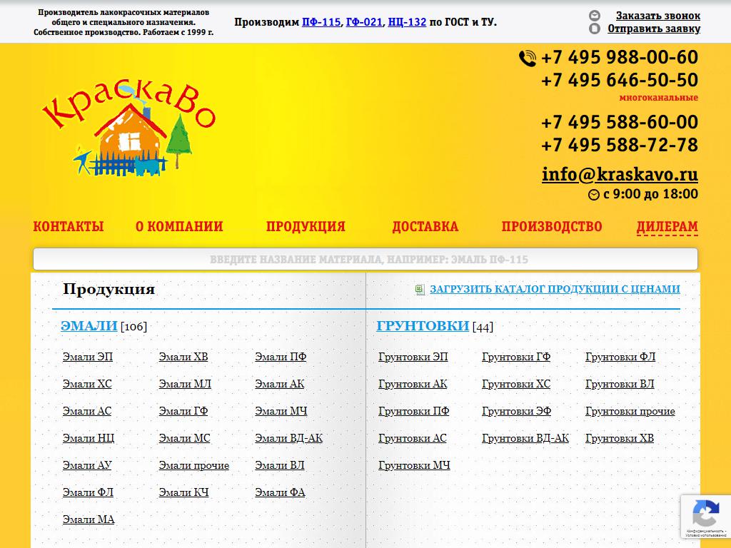 КраскаВо, торговая компания на сайте Справка-Регион