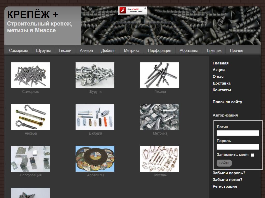 Крепеж+, магазин строительного крепежа на сайте Справка-Регион