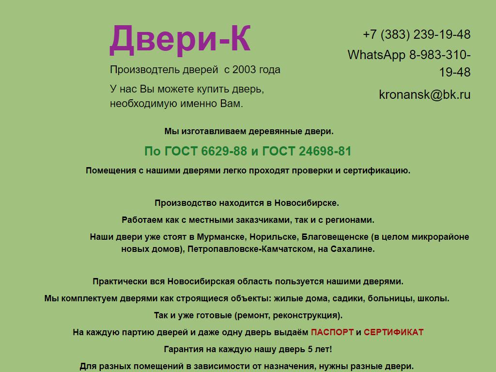 Двери-К, производственно-торговая компания на сайте Справка-Регион