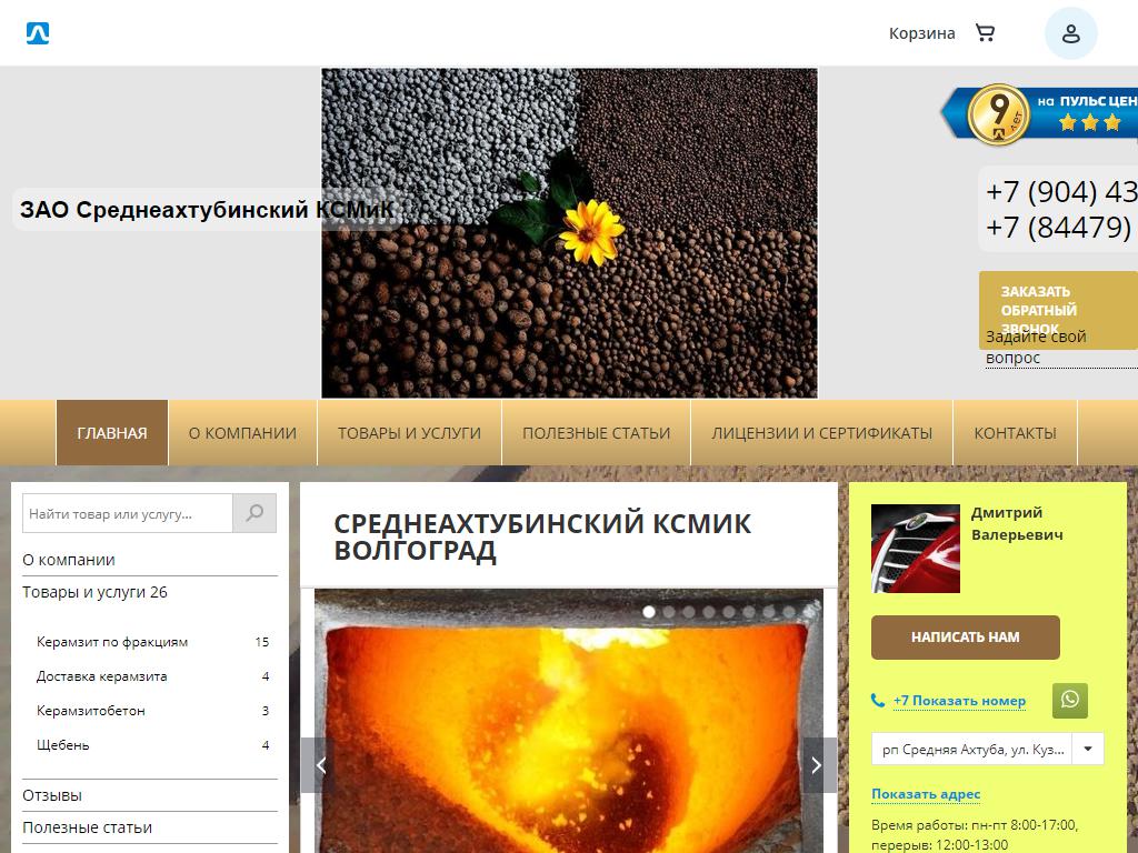 Среднеахтубинский комбинат строительных материалов и конструкций на сайте Справка-Регион