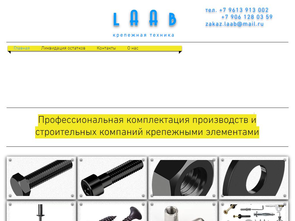 Laab, компания на сайте Справка-Регион