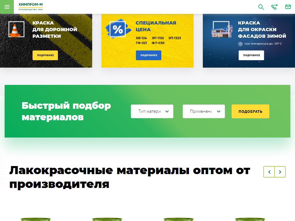 Химпром-М, торгово-производственная компания на сайте Справка-Регион