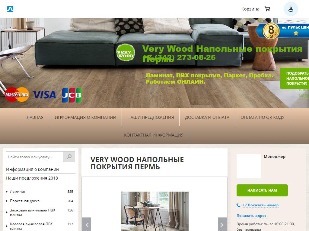 VERY WOOD, магазин напольных покрытий в Перми, Героев Хасана, 105 к71 |  адрес, телефон, режим работы, отзывы