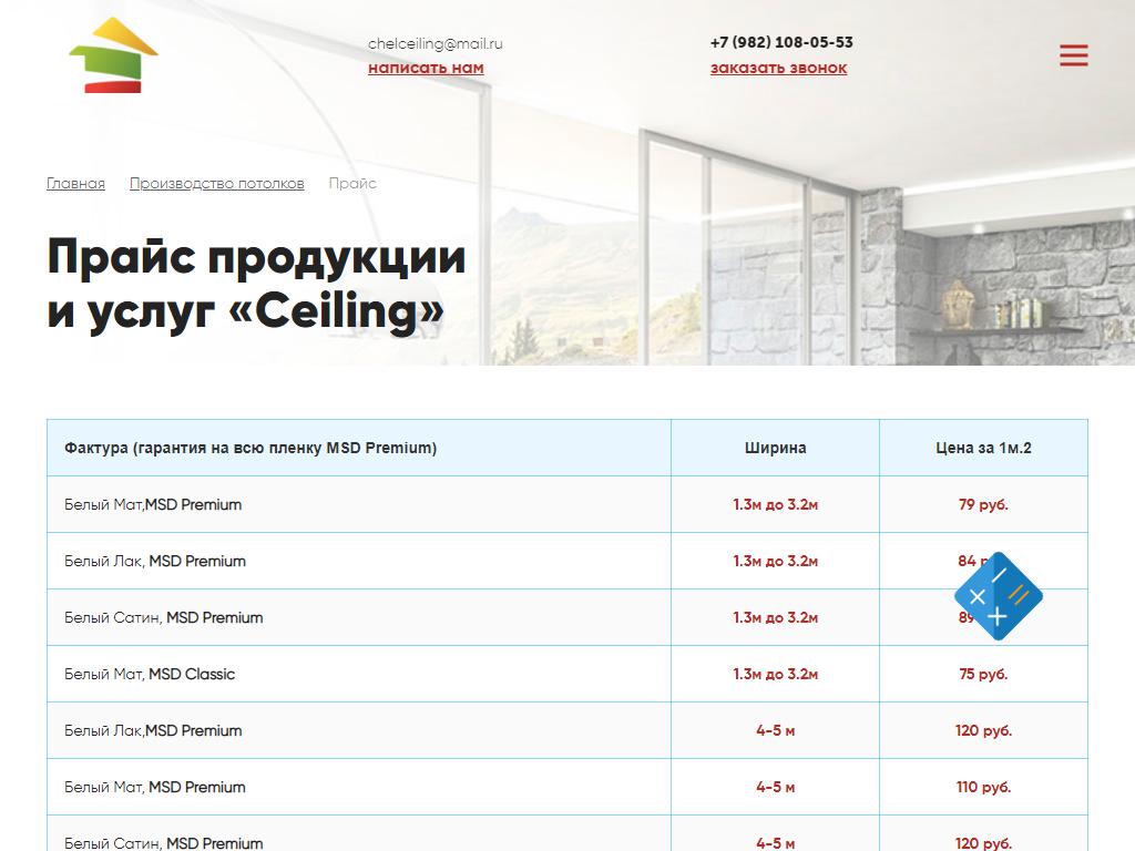 Силинг, компания по производству и установке натяжных потолков на сайте Справка-Регион
