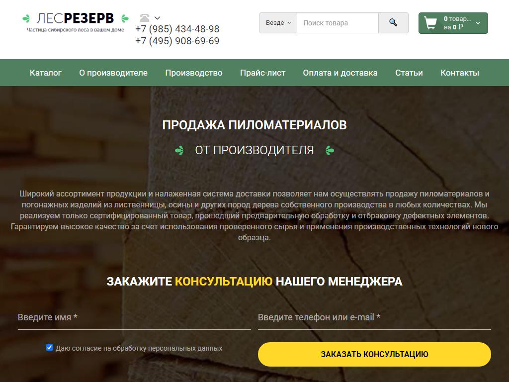 ЛесРезерв, торгово-производственная компания на сайте Справка-Регион