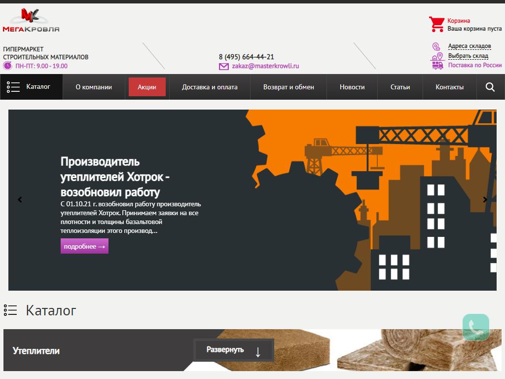 ГК МегаКровля, торговая компания на сайте Справка-Регион