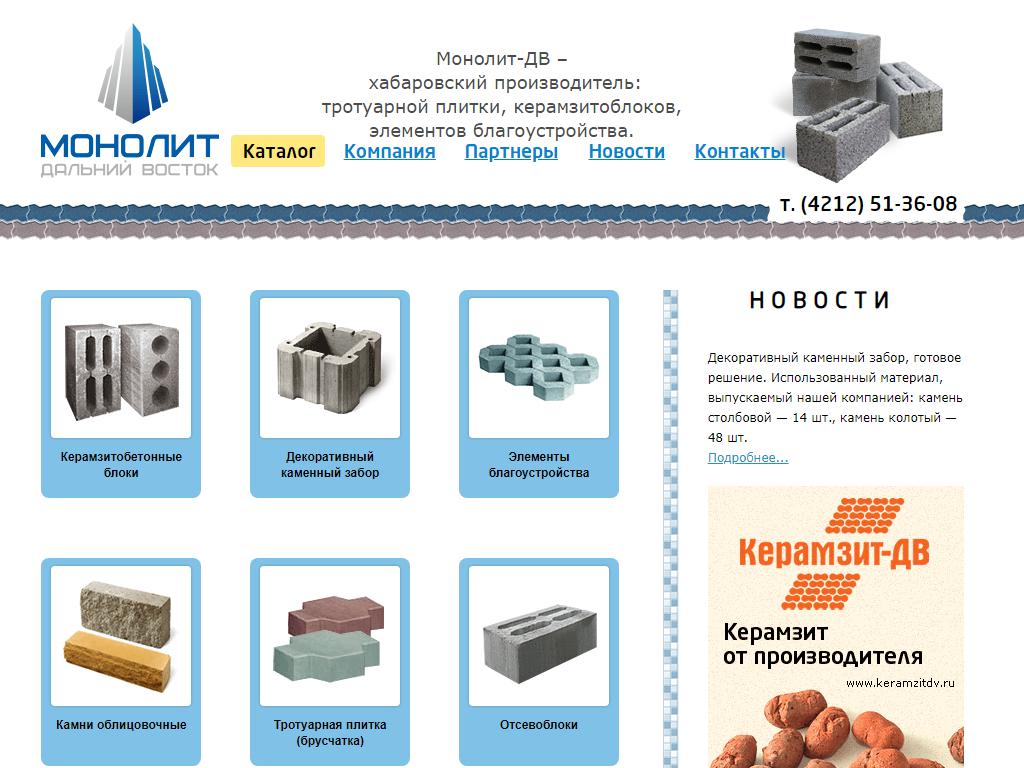 Монолит-Дальний Восток, производственная компания в Хабаровске, проспект  60-летия Октября, 12а/1 | адрес, телефон, режим работы, отзывы