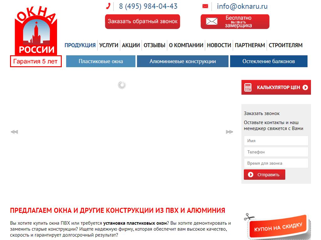 Окна России, торгово-производственная компания на сайте Справка-Регион
