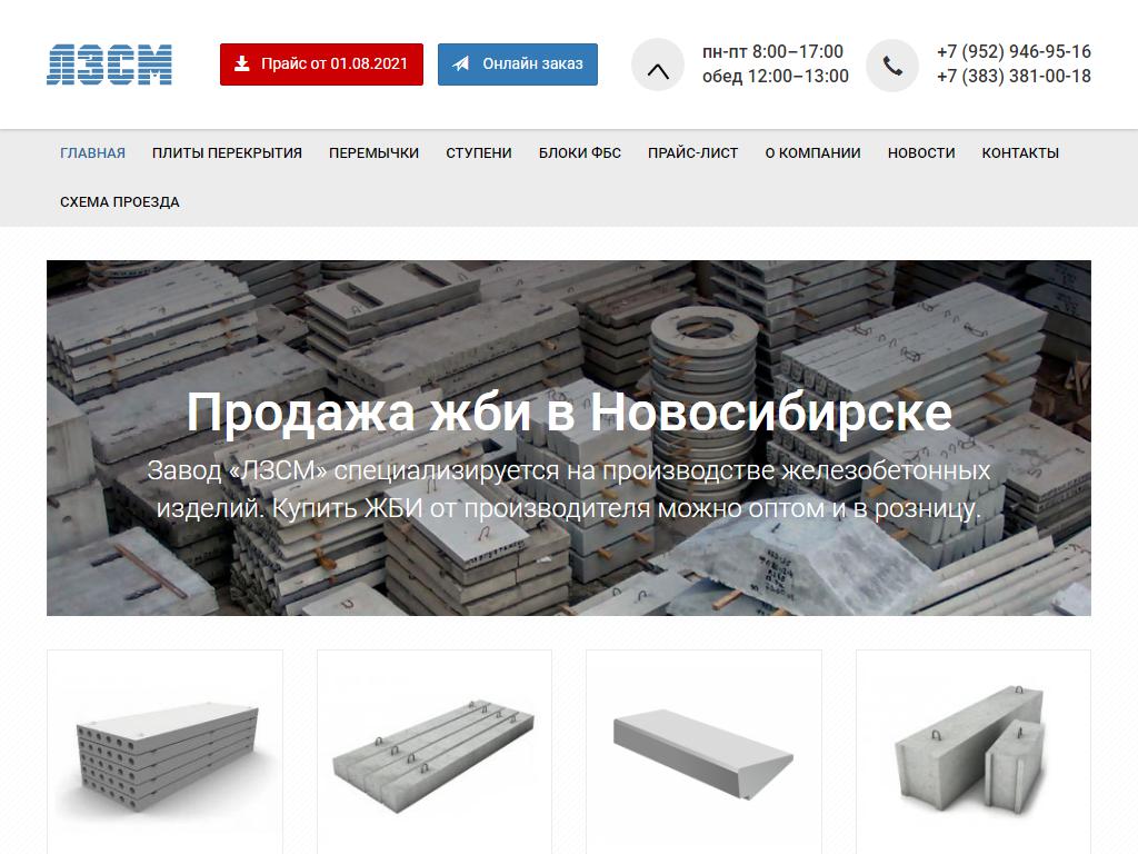 ЛЗСМ, производственно-торговая компания на сайте Справка-Регион
