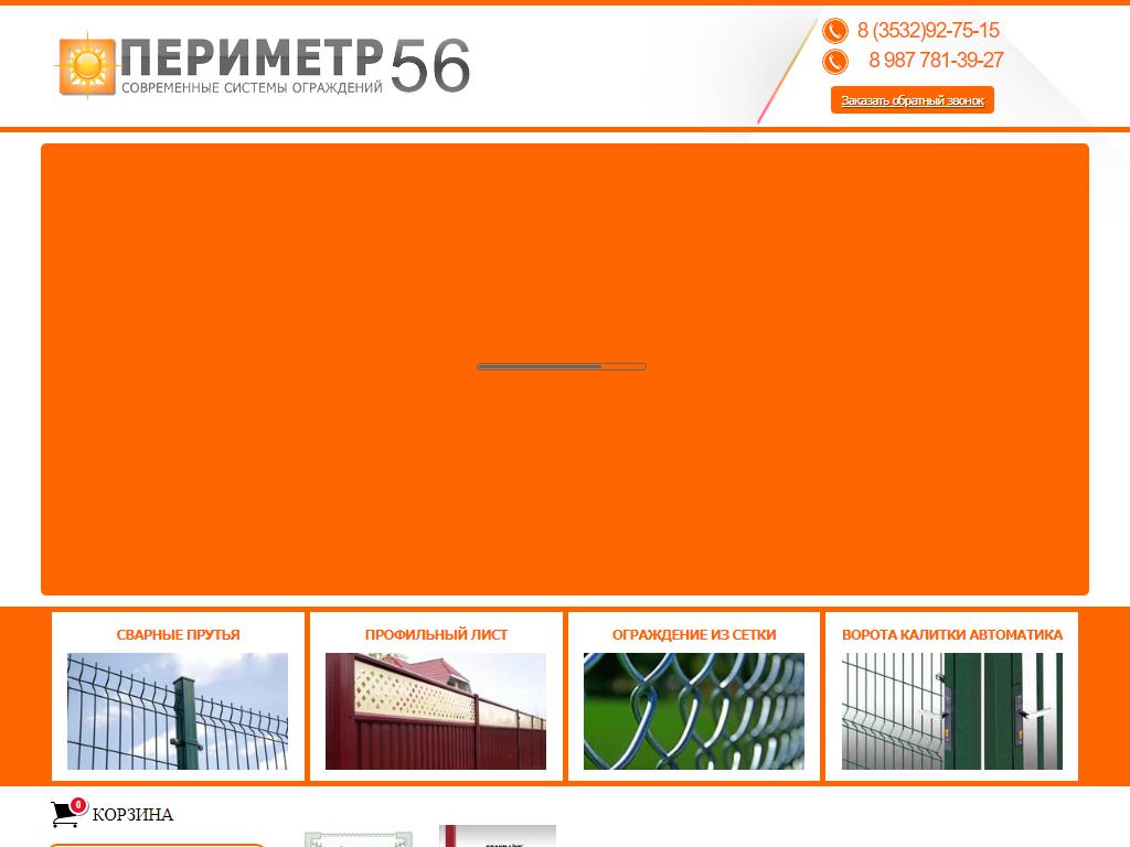 Периметр56, торгово-монтажная компания на сайте Справка-Регион