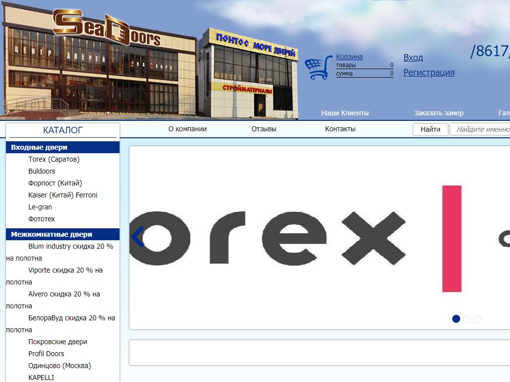 Понтос-Море, магазин дверей на сайте Справка-Регион