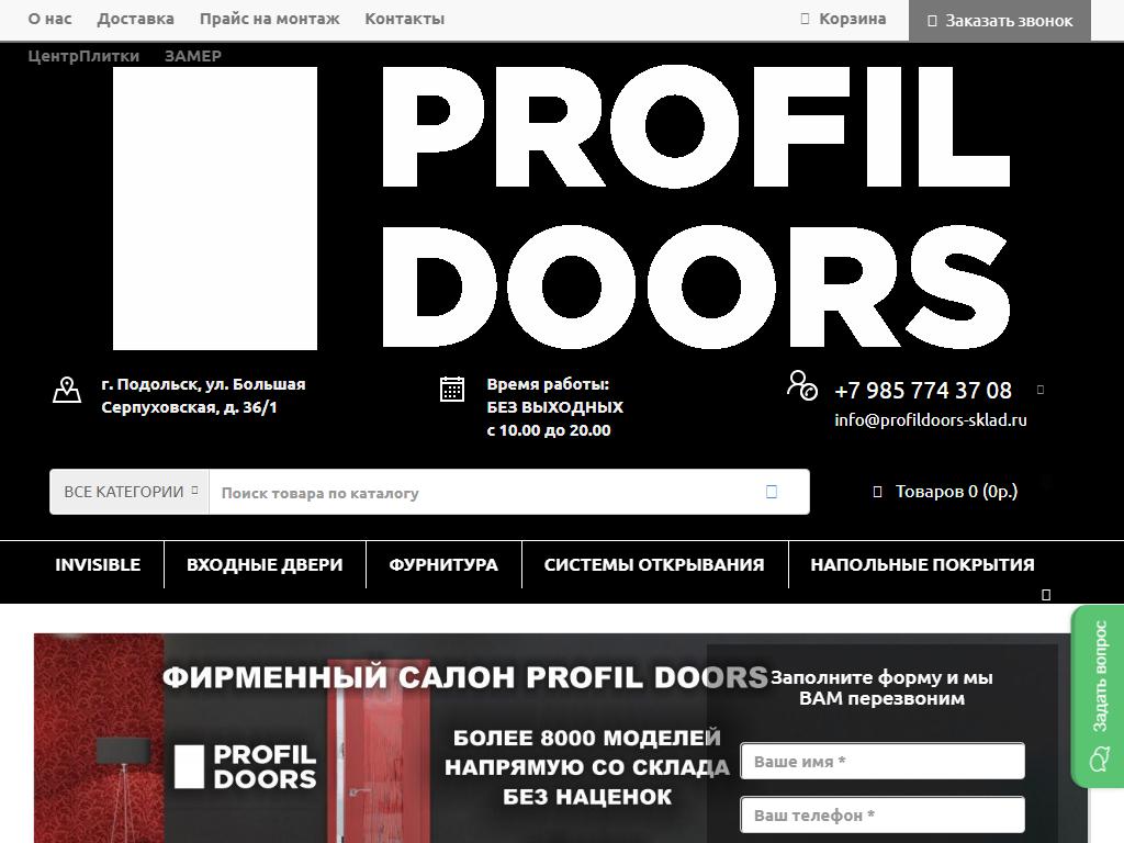 Profil Doors, фирменный салон дверей от завода в Подольске, Большая  Серпуховская, 36 | адрес, телефон, режим работы, отзывы