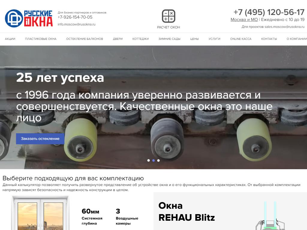 Русские окна, торгово-производственная компания на сайте Справка-Регион
