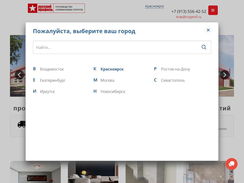 Русский профиль, торговая компания на сайте Справка-Регион