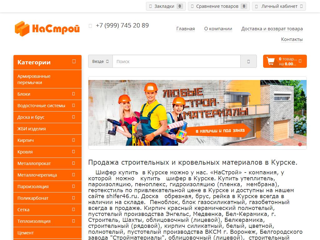 Магазин стройматериалов, ИП Чурилов Е.В. на сайте Справка-Регион