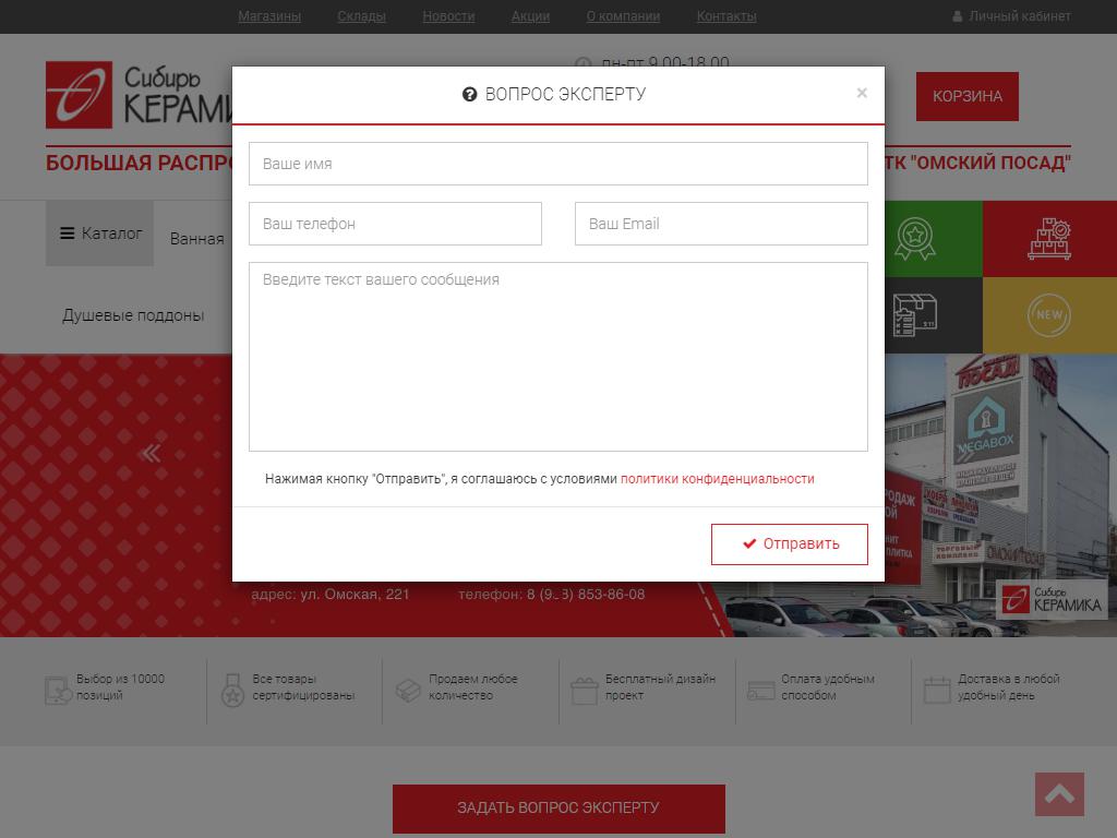 Сибирь-Керамика, торговая сеть на сайте Справка-Регион