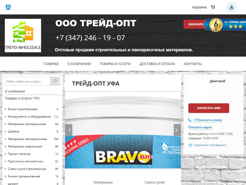 Трейд Опт, официальный дистрибьютор ByProc на сайте Справка-Регион