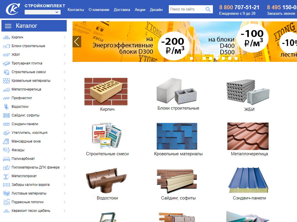 Стройкомплект, компания по продаже строительных материалов на сайте Справка-Регион