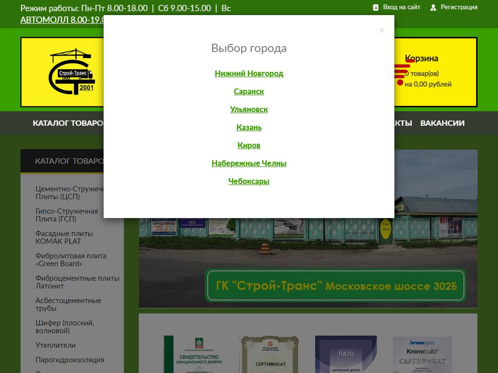 Центр-Плит, группа компаний в Нижнем Новгороде, Суздальская, 70 ст4Б |  адрес, телефон, режим работы, отзывы