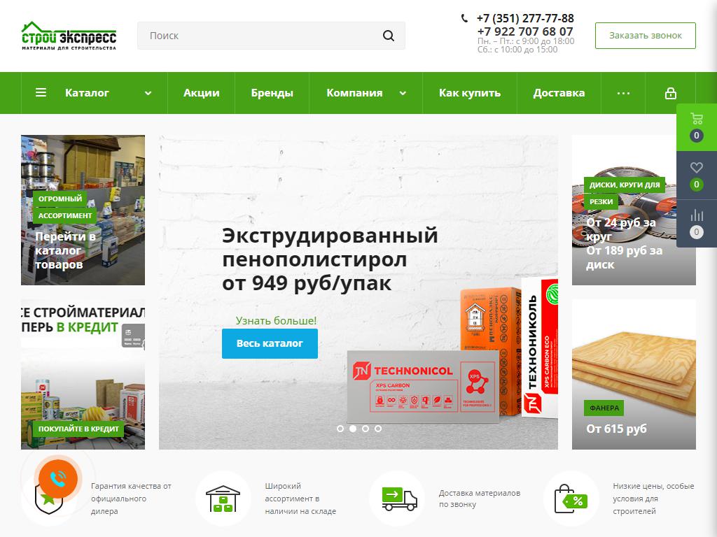 СтройЭкспресс, оптово-розничная компания по продаже строительных материалов на сайте Справка-Регион