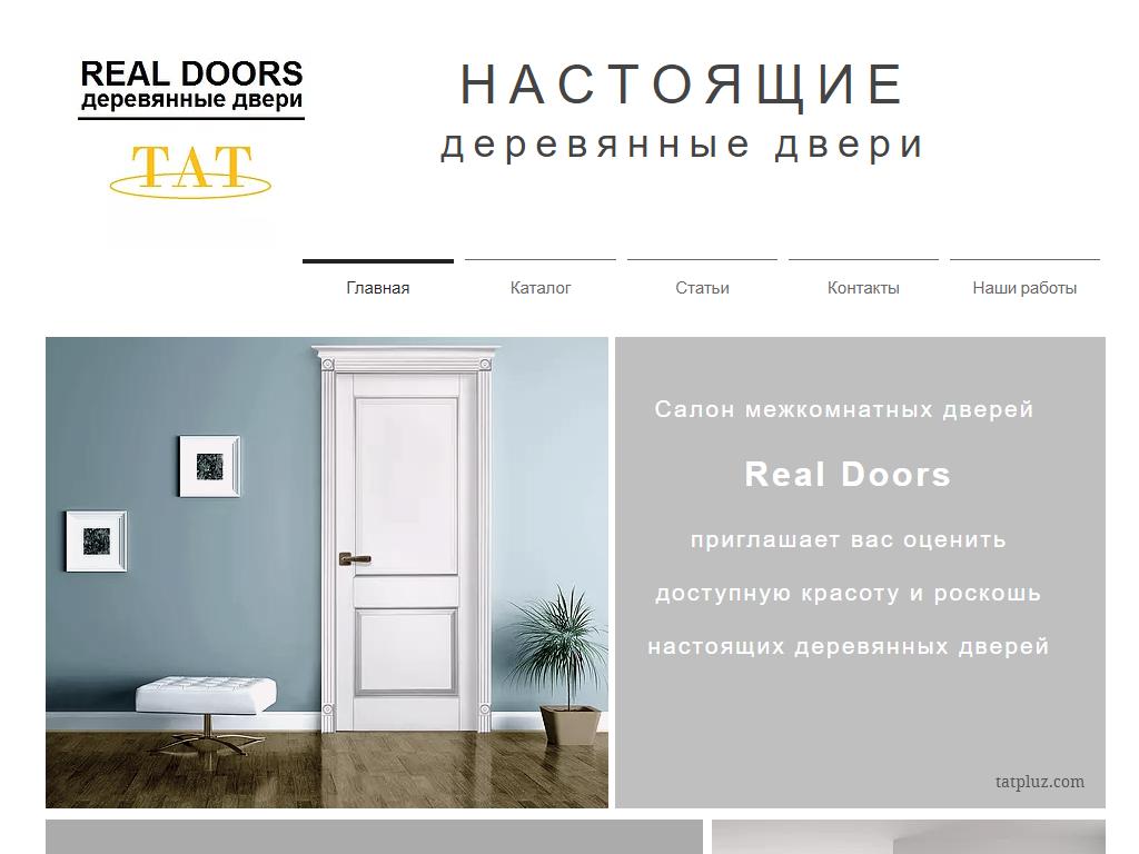 Real Doors, сеть магазинов дверей на сайте Справка-Регион