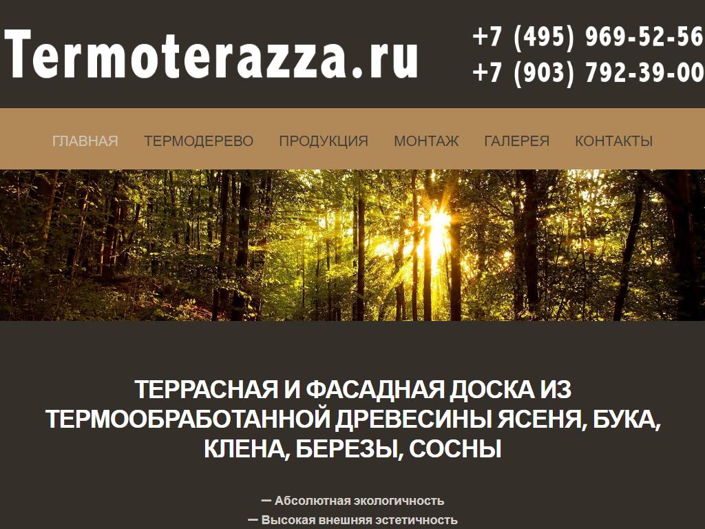 Termoterazza, торгово-производственная компания на сайте Справка-Регион