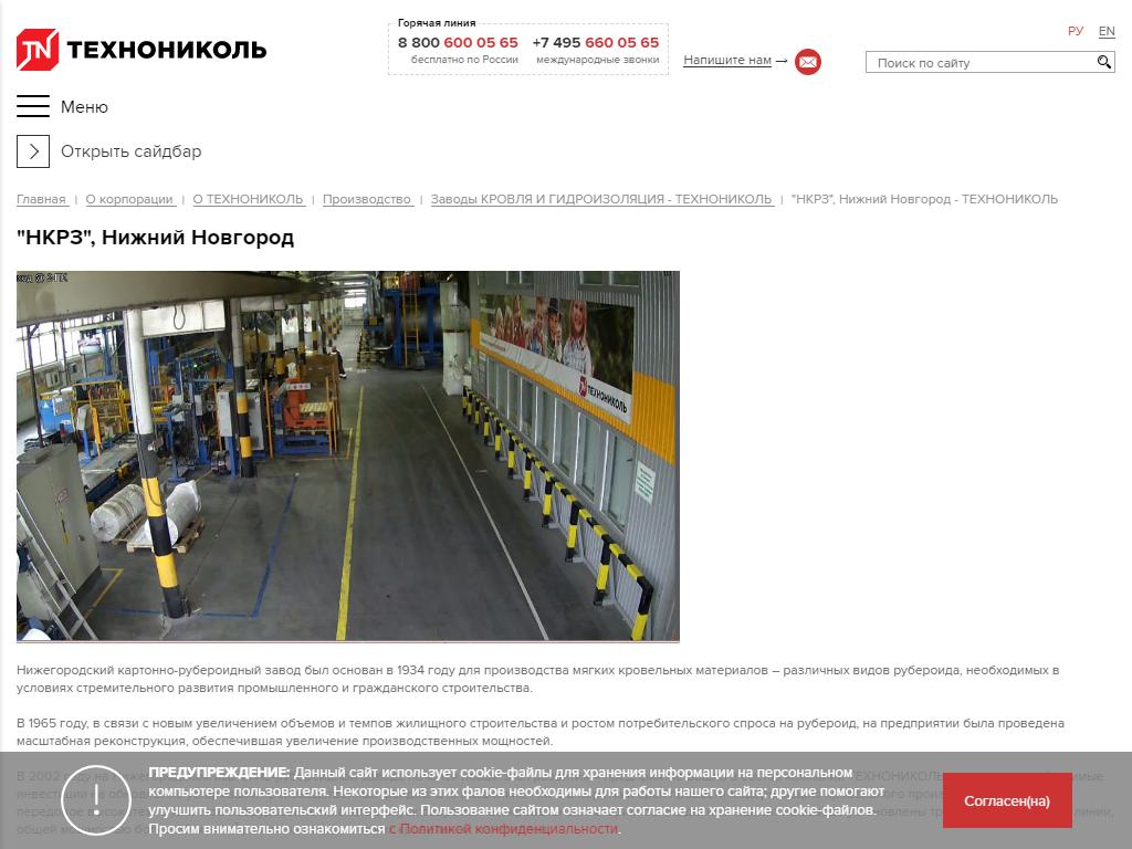 Нижегородский картонно-рубероидный завод на сайте Справка-Регион
