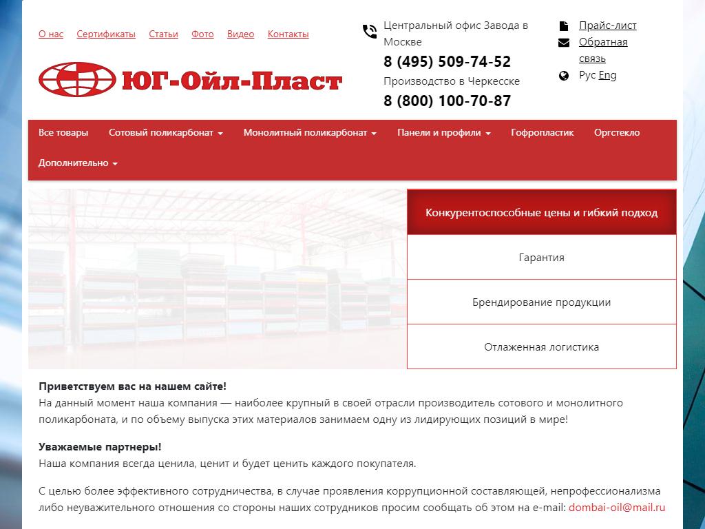 Юг-ойл-пласт, компания в Черкесске, Демиденко, 159 | адрес, телефон, режим  работы, отзывы