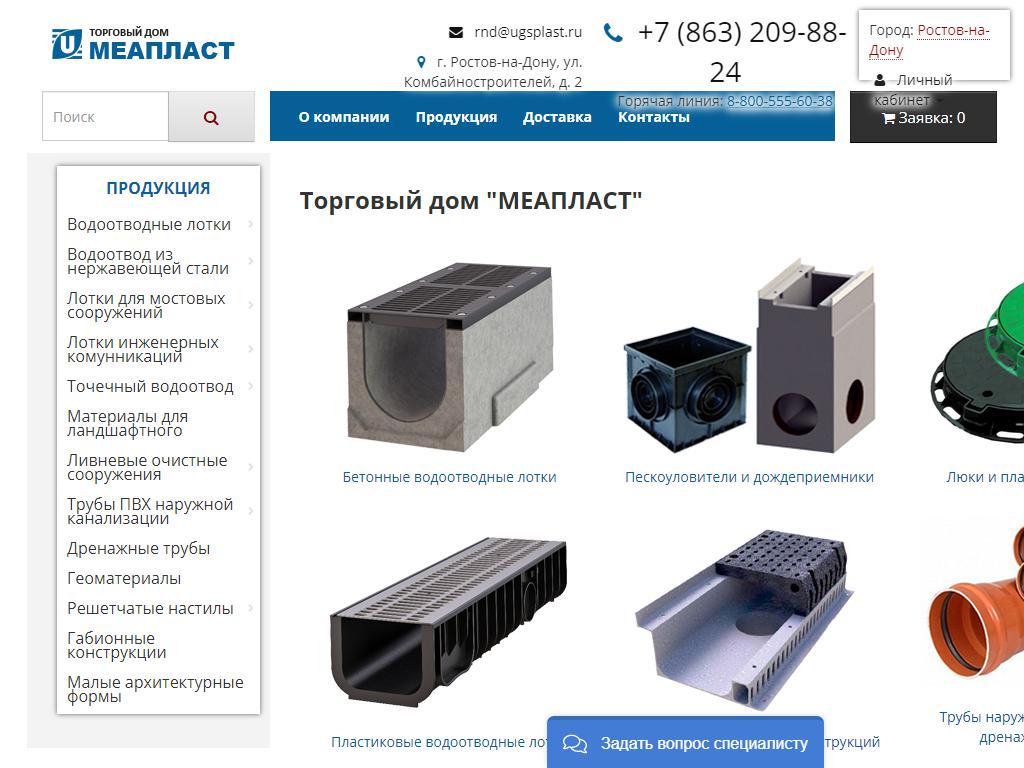 МЕАПЛАСТ КАМА, торговый дом на сайте Справка-Регион