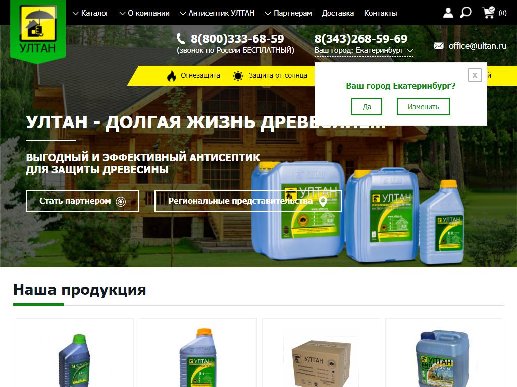 УЛТАН, компания по продаже антисептика для древесины на сайте Справка-Регион