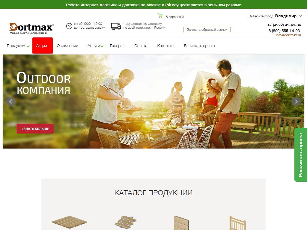 Dortmax, компания на сайте Справка-Регион