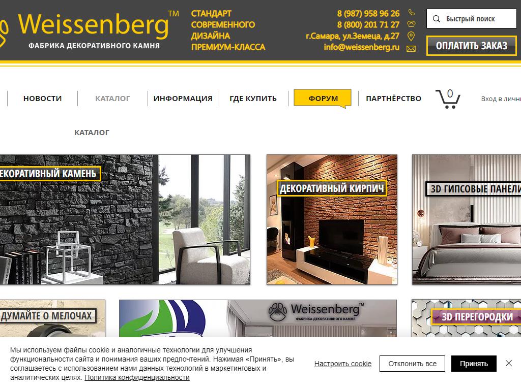 Weissenberg, фабрика декоративного камня на сайте Справка-Регион