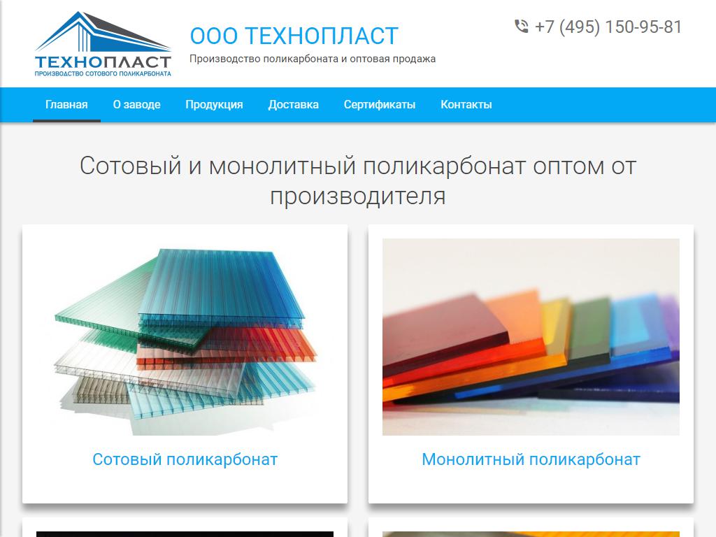 ТЕХНОПЛАСТ, торгово-производственная фирма на сайте Справка-Регион