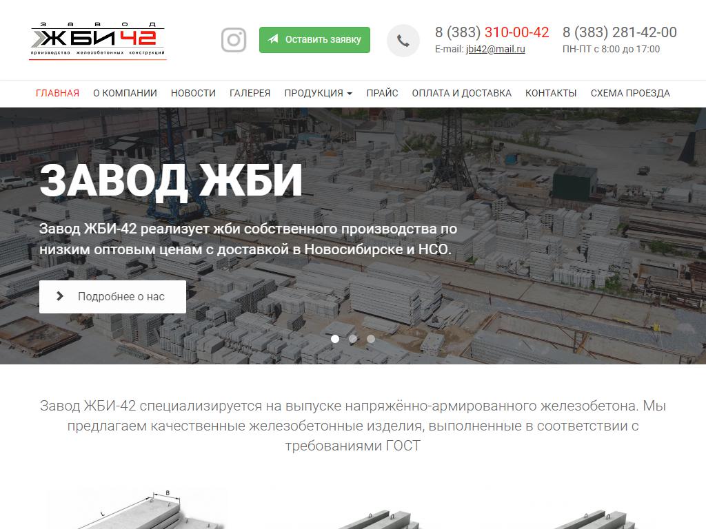 ЖБИ-42, производственно-торговая компания на сайте Справка-Регион