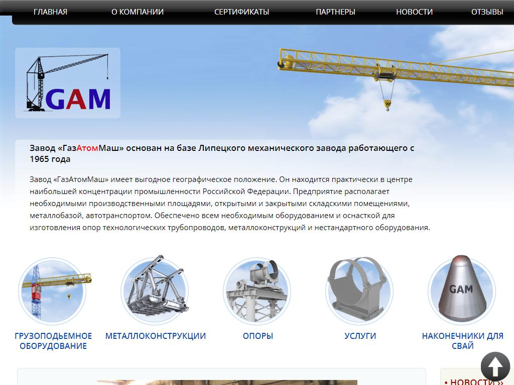 ГазАтомМаш, завод в Липецке, Юношеская, 43м | адрес, телефон, режим работы,  отзывы