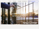 Официальная страница Гарант-Строй, торгово-монтажная компания на сайте Справка-Регион