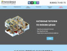 Официальная страница Атмосфера, торгово-монтажная компания на сайте Справка-Регион