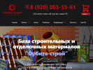 Официальная страница Орбита-Строй, оптово-розничная база строительных материалов на сайте Справка-Регион