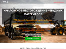 Официальная страница Землестройпроект, компания по добыче песка и щебня на сайте Справка-Регион