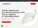 Официальная страница Пенопласт-М, торгово-производственная компания на сайте Справка-Регион
