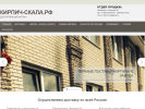 Официальная страница Кирпич-скала, торговая компания на сайте Справка-Регион
