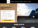 Официальная страница Бетон-В, завод по изготовлению бетона и растворов на сайте Справка-Регион
