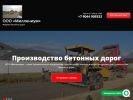 Официальная страница Фабрика бетонных дорог, производственная компания на сайте Справка-Регион