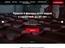 Официальная страница ТопКровля, компания на сайте Справка-Регион