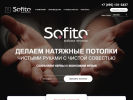 Официальная страница Софито, компания на сайте Справка-Регион