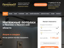 Официальная страница Потолки37, торгово-монтажная компания на сайте Справка-Регион