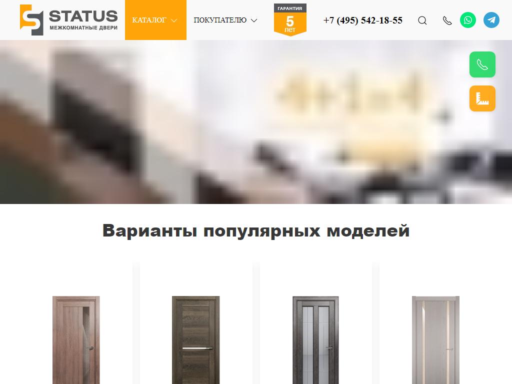 ДвериСтатус на сайте Справка-Регион