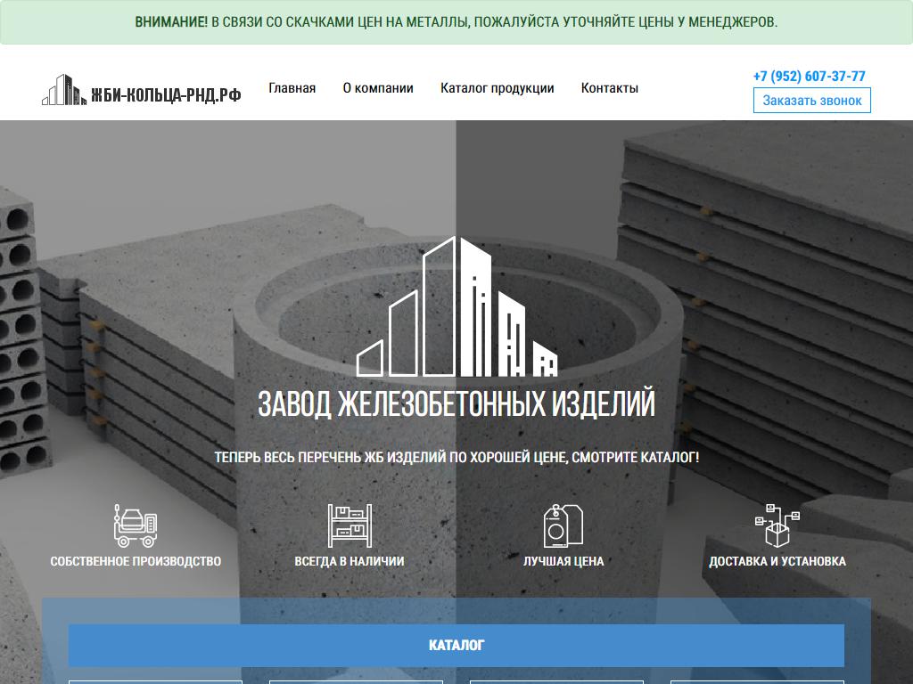 Ростовский завод ЖБИ, производственная компания на сайте Справка-Регион