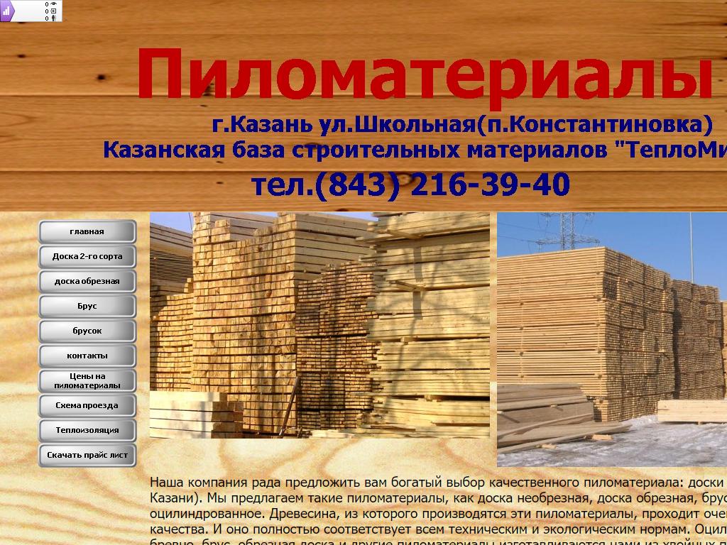 ТСК ТеплоМир, торговая компания на сайте Справка-Регион