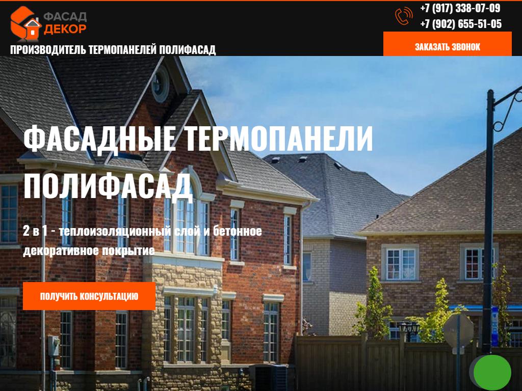 Фасад-Декор-Волгоград, производственная компания на сайте Справка-Регион
